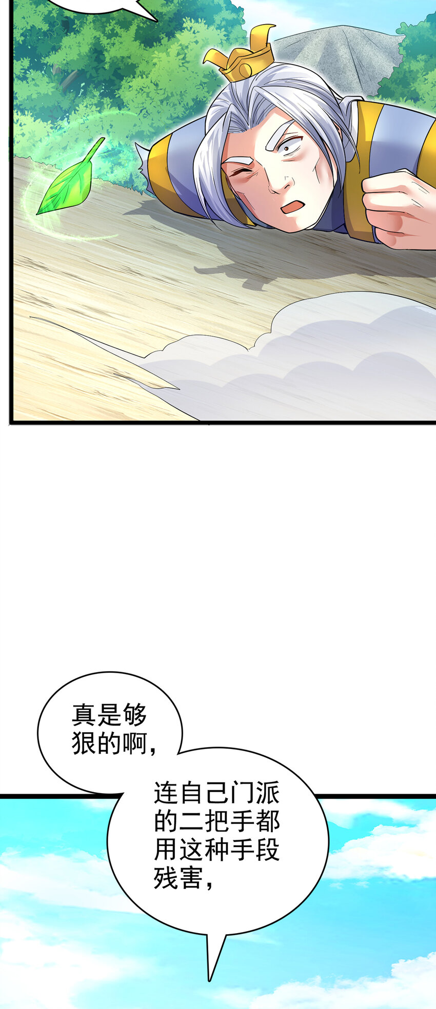 第25话 仅是一片树叶？！21