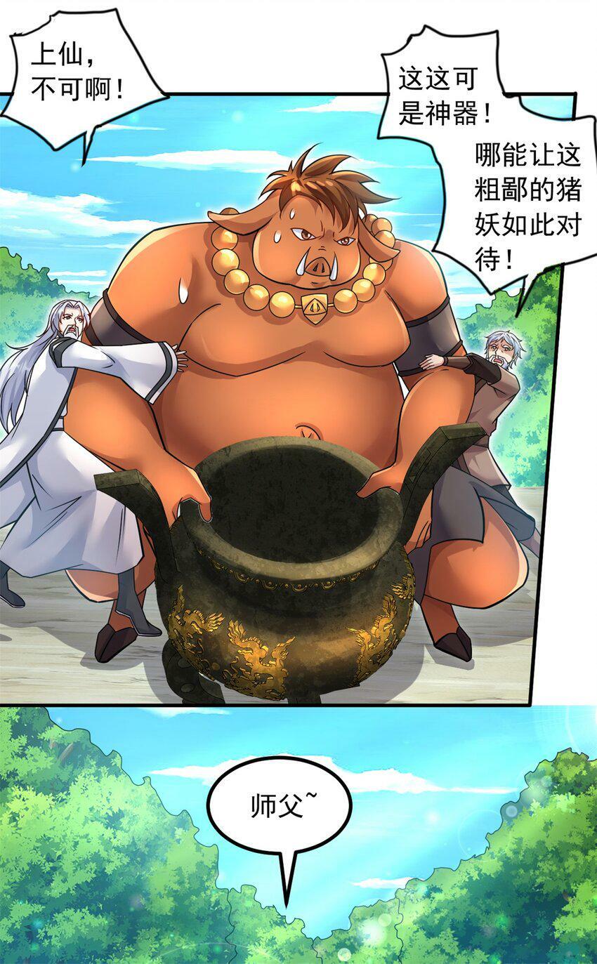第61话 有味道的神鼎11