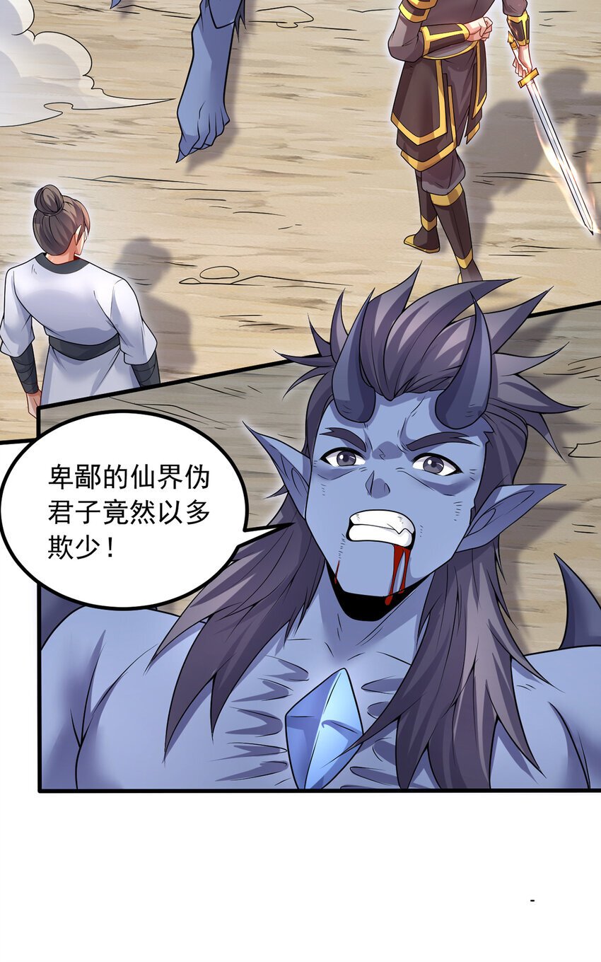 第103话 邪魔的图谋2