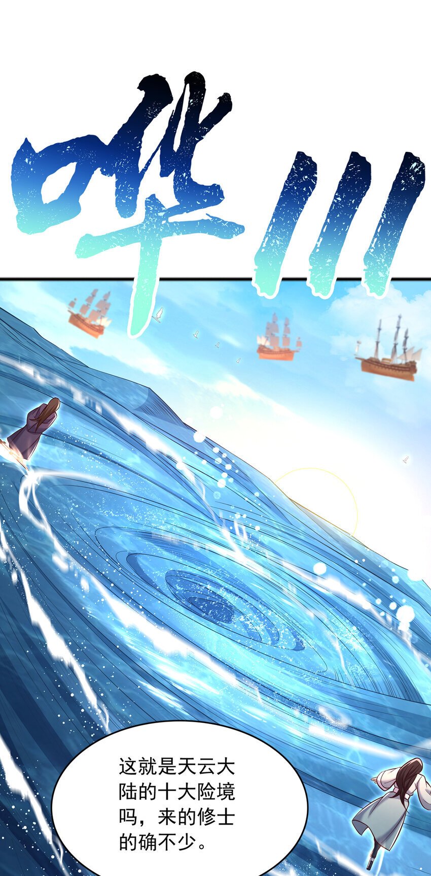 第107话 深入无尽渊海5