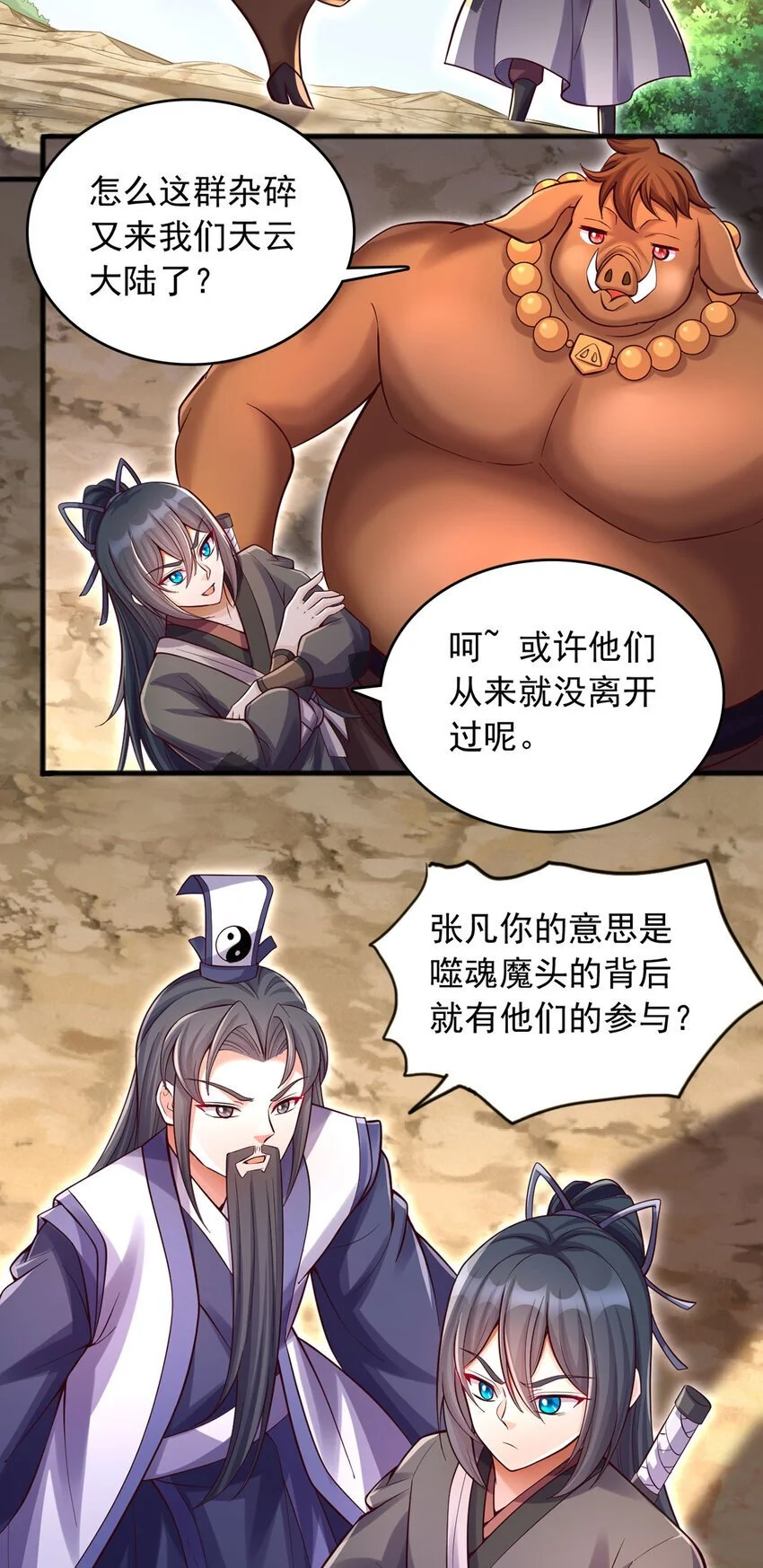 第120话 冠冕堂皇2