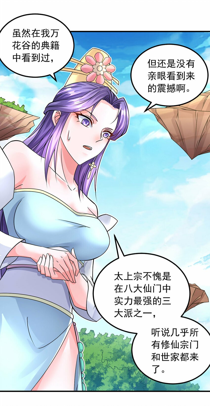 第58话 仙门大腿5