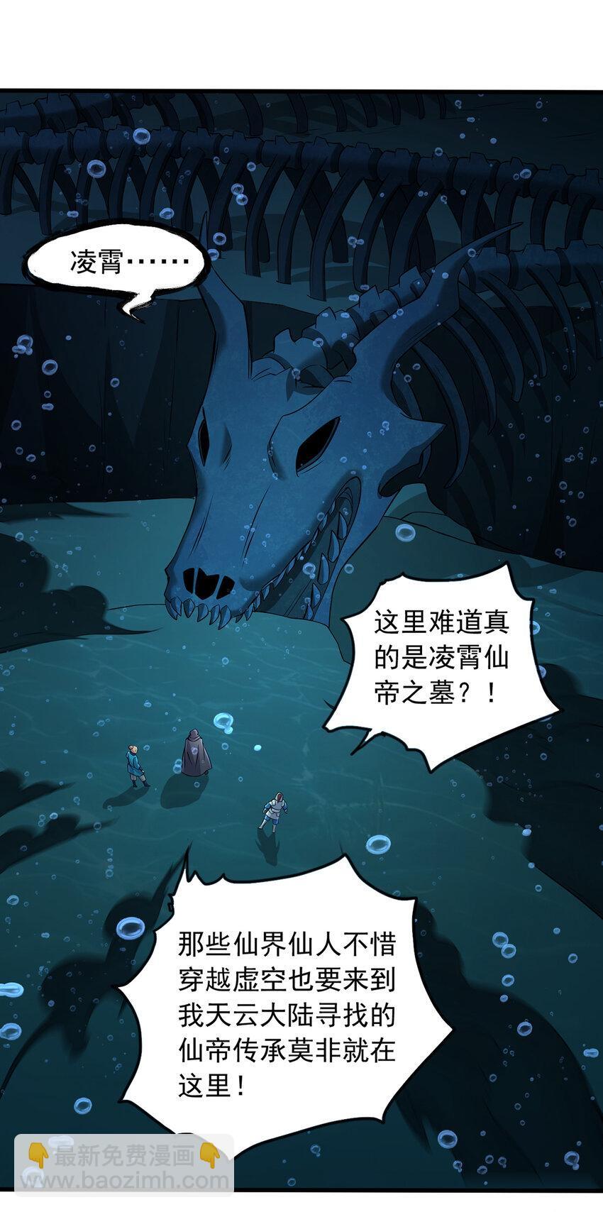 第108话 仙帝镇压之所30