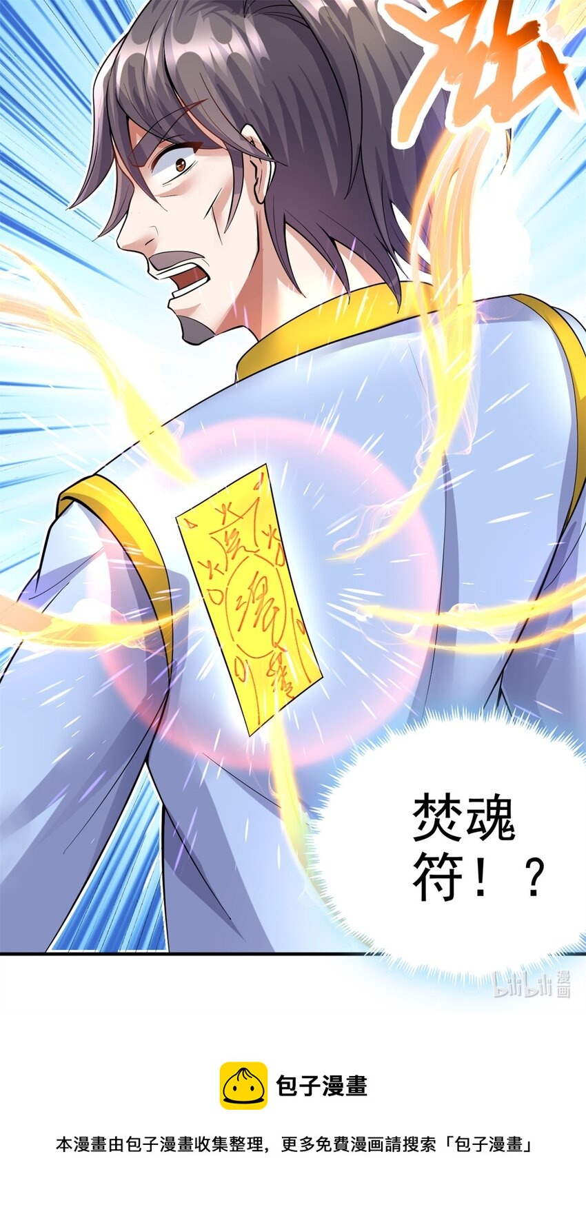 第24话 焚魂符38