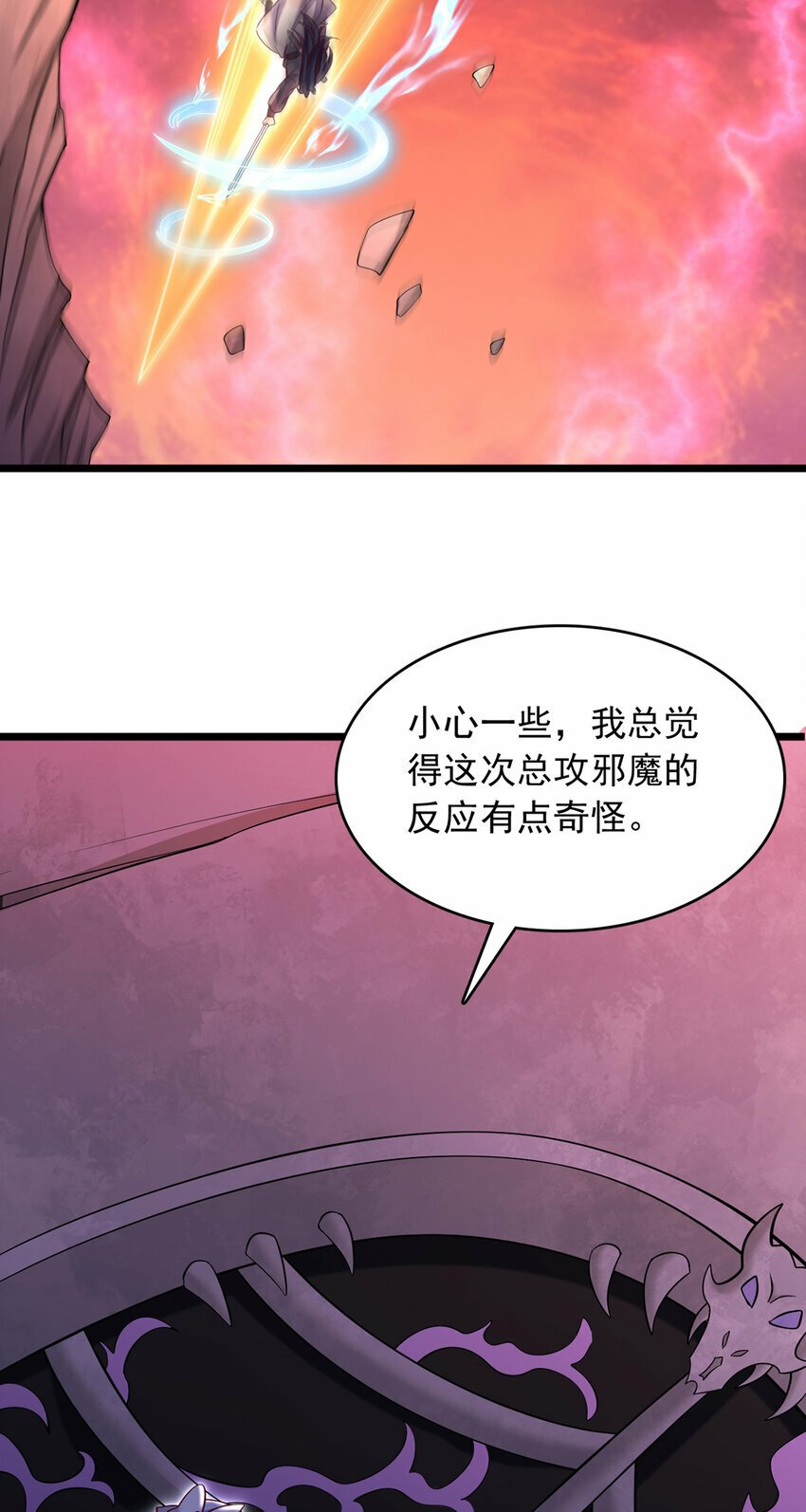 第98话 诡异的阵法12