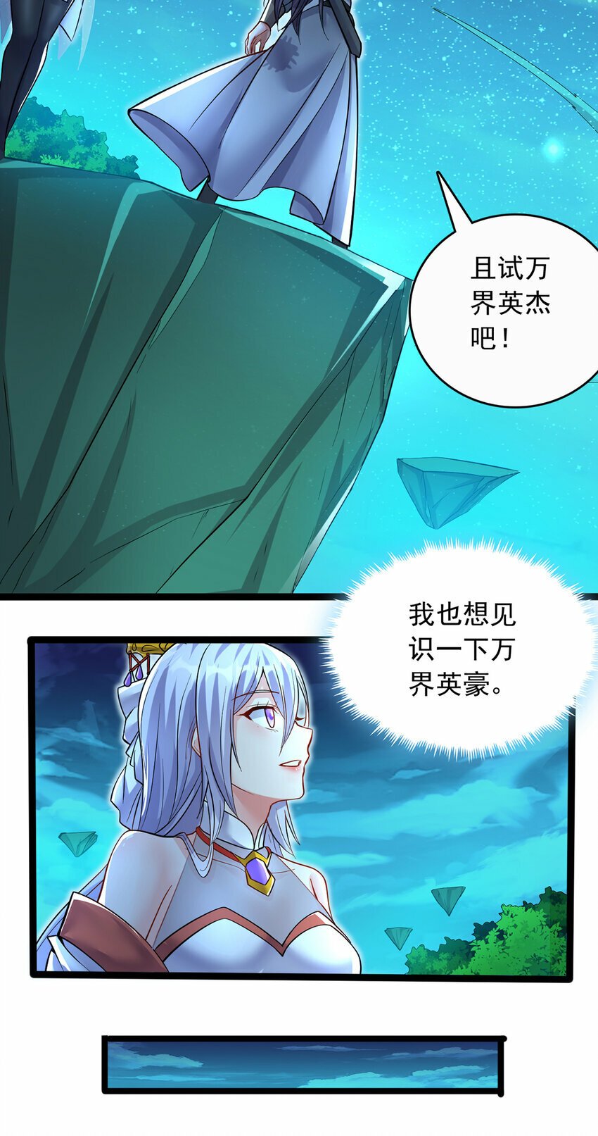第78话 上章仙界，来者不善10