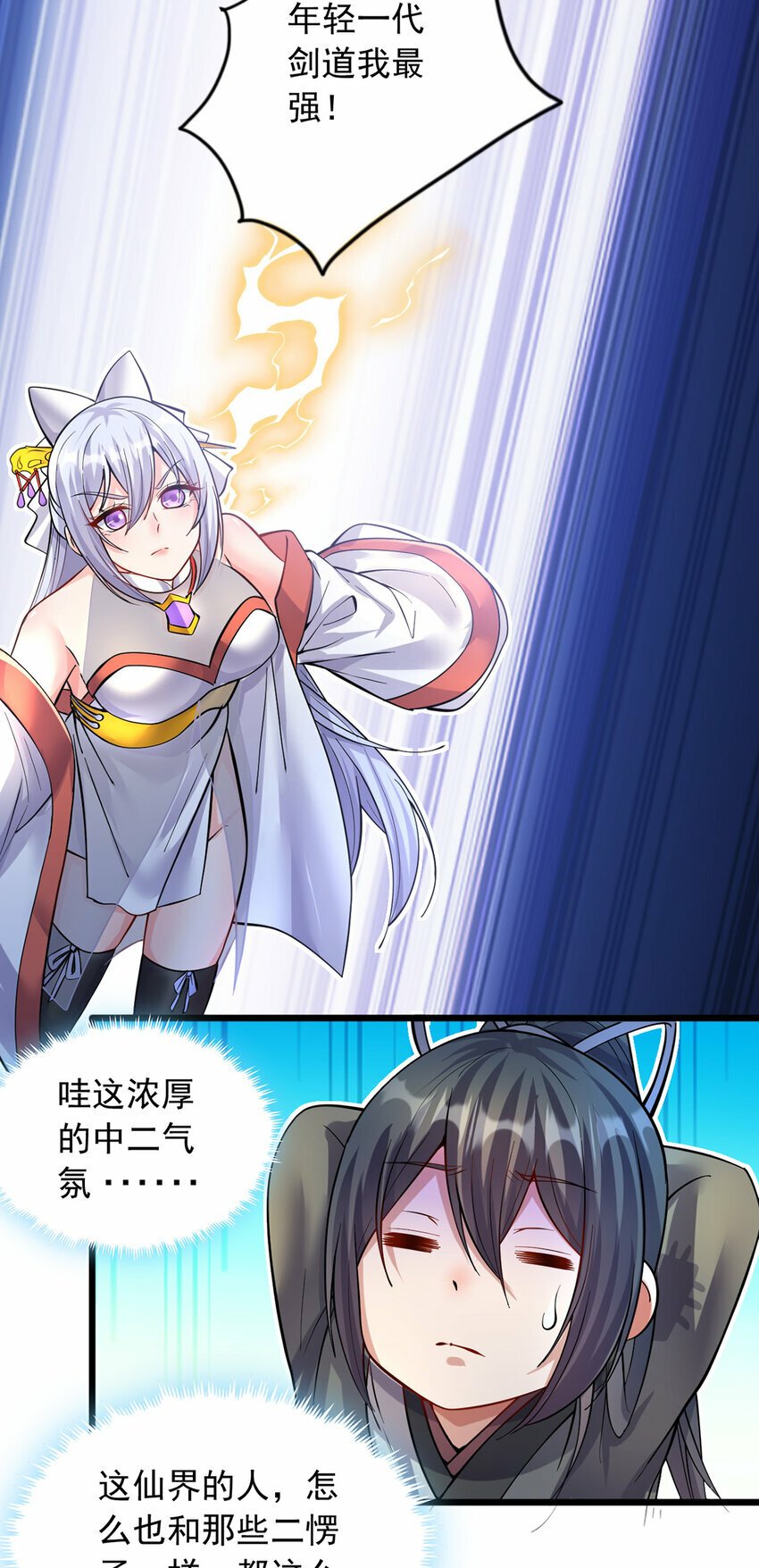 第84话 迎战莫川28