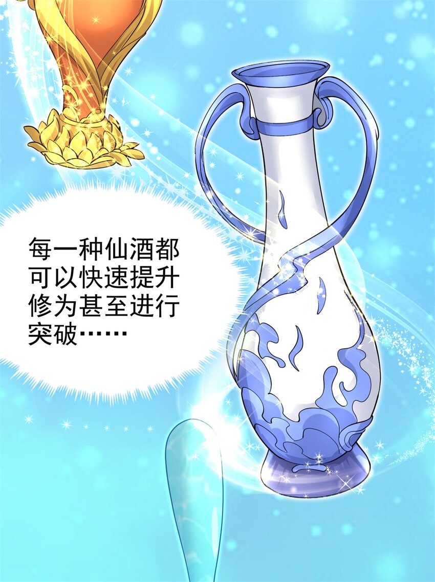 第28话 玉髓仙果14