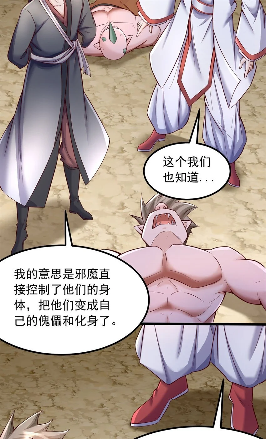 第126话 妖魔侵蚀28