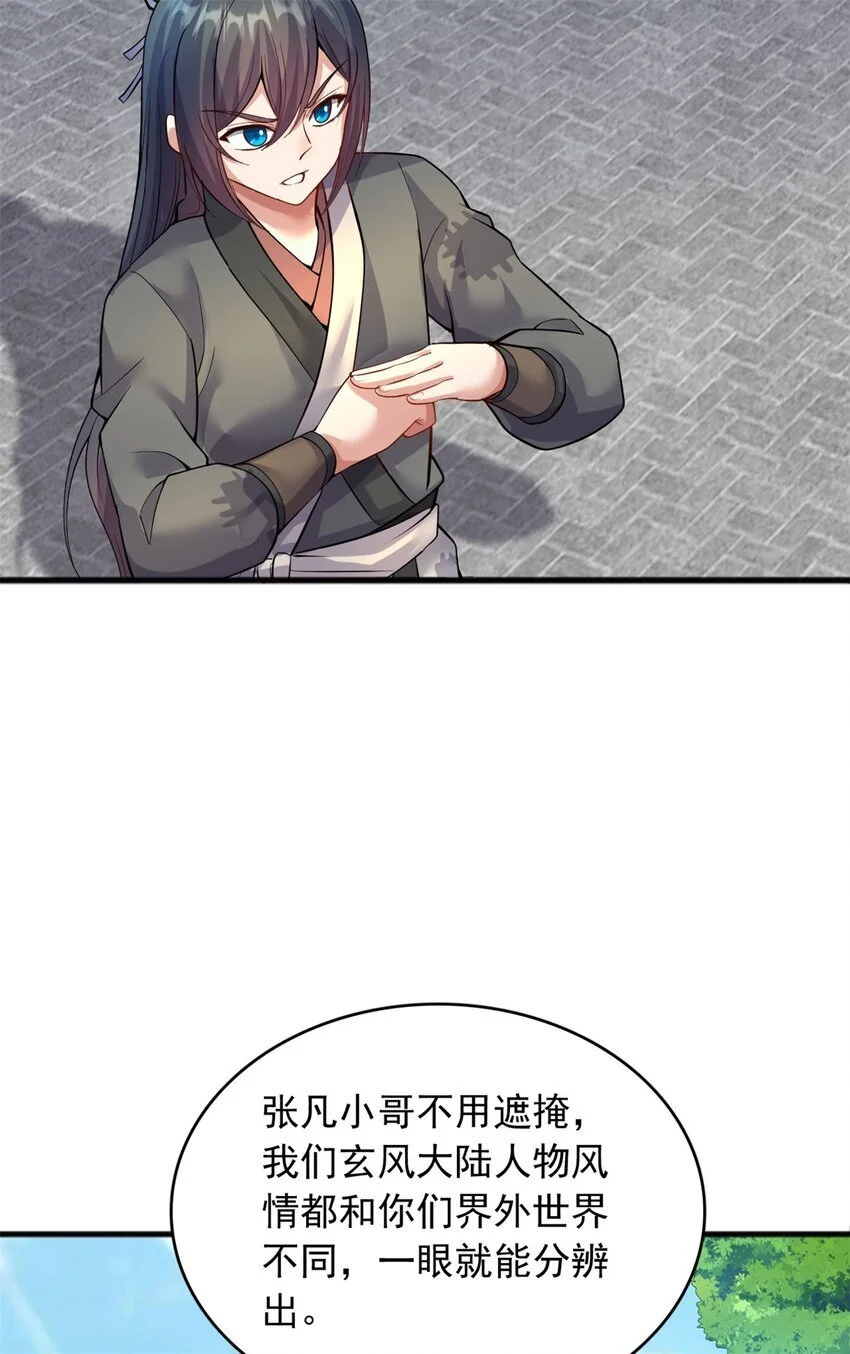 第124话 界外修士22