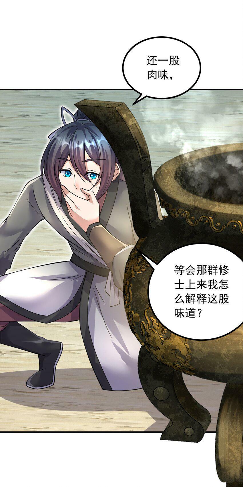 第61话 有味道的神鼎6