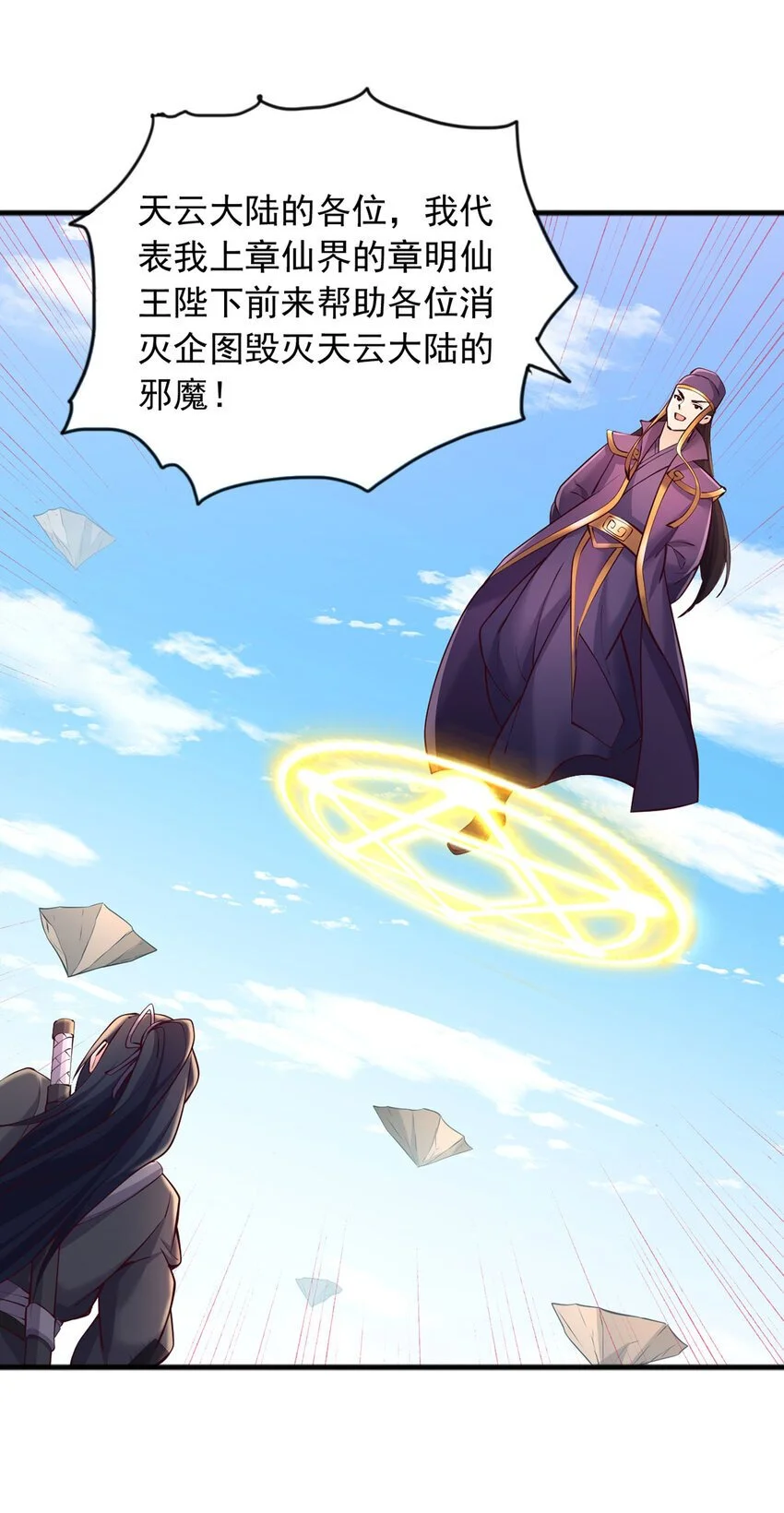 第120话 冠冕堂皇9