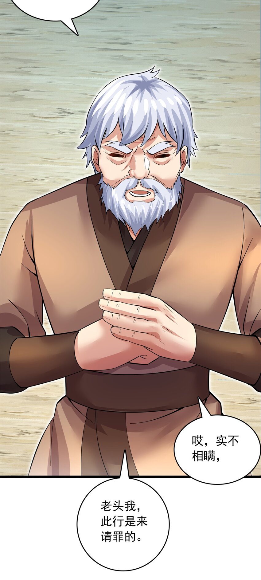 第33话 请罪？33