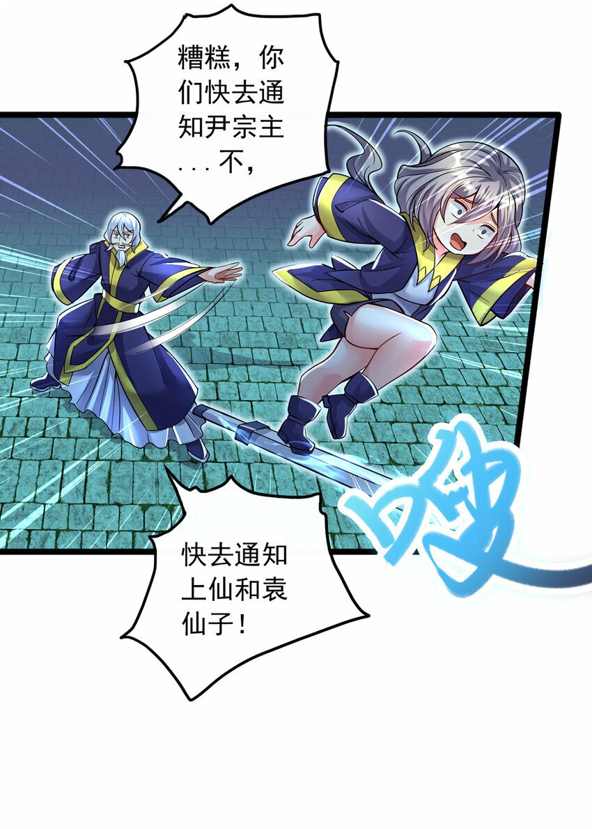 第78话 上章仙界，来者不善15