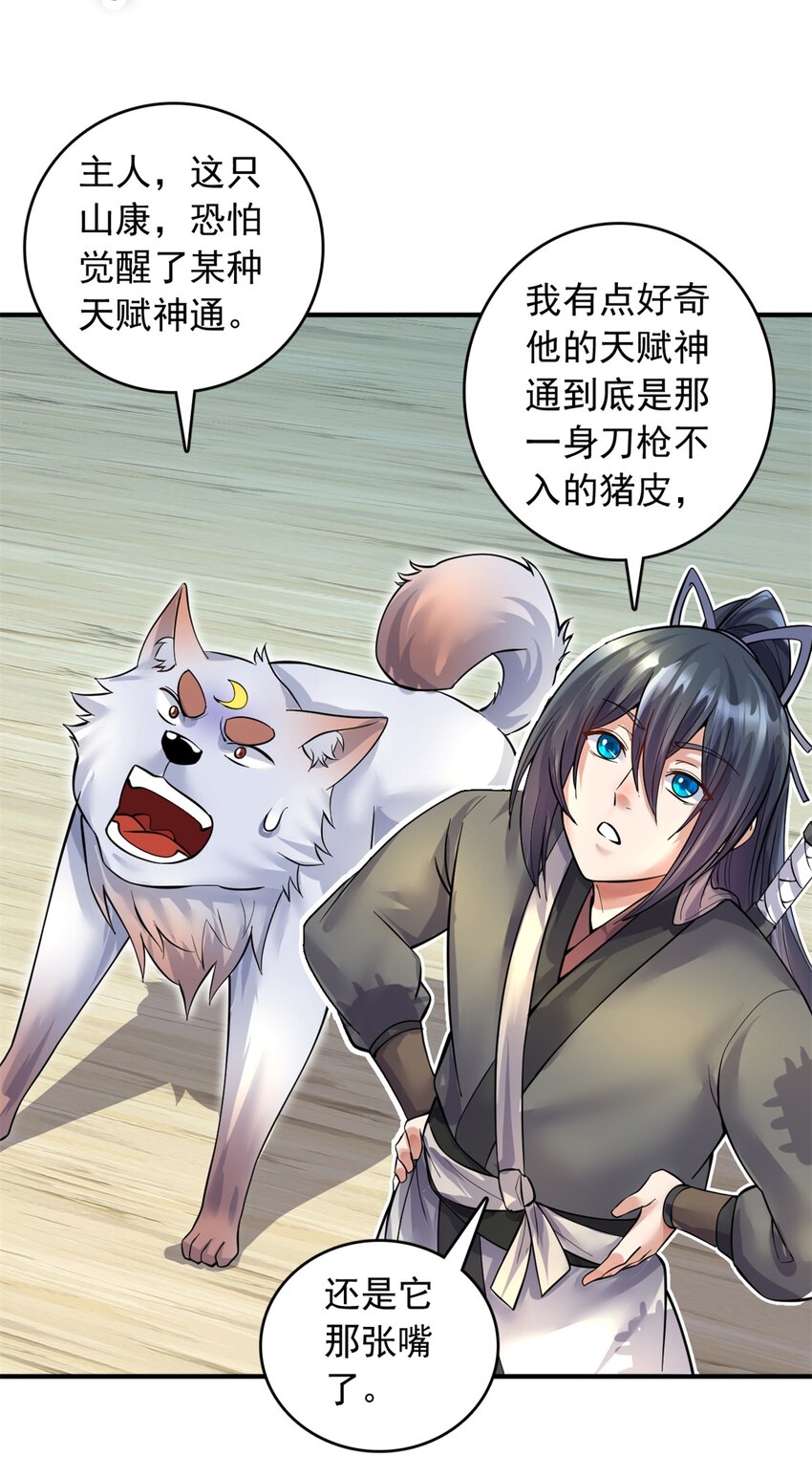 第35话 山康29