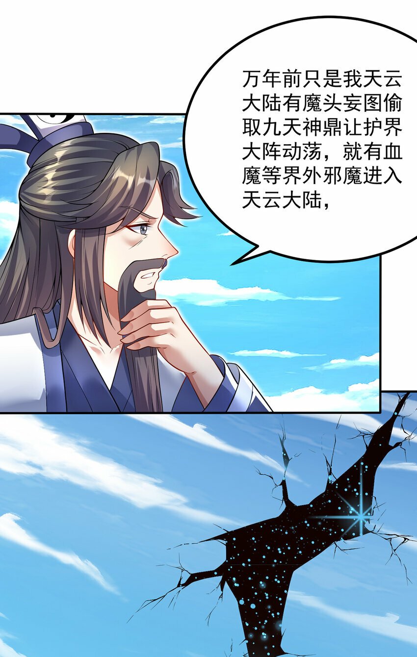 第74话 魔尊出山11