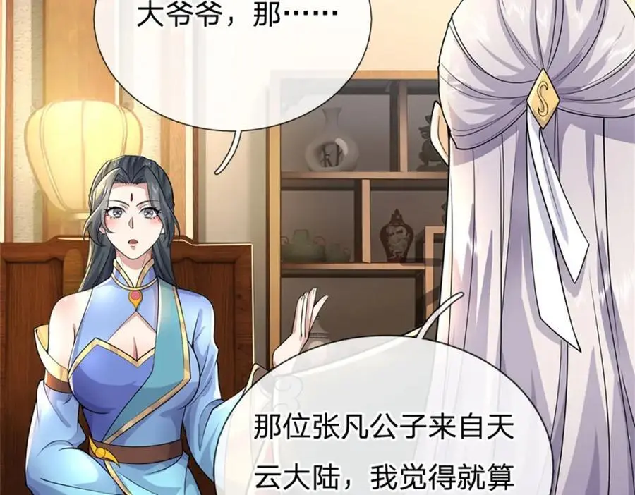 第146话 名声如何32
