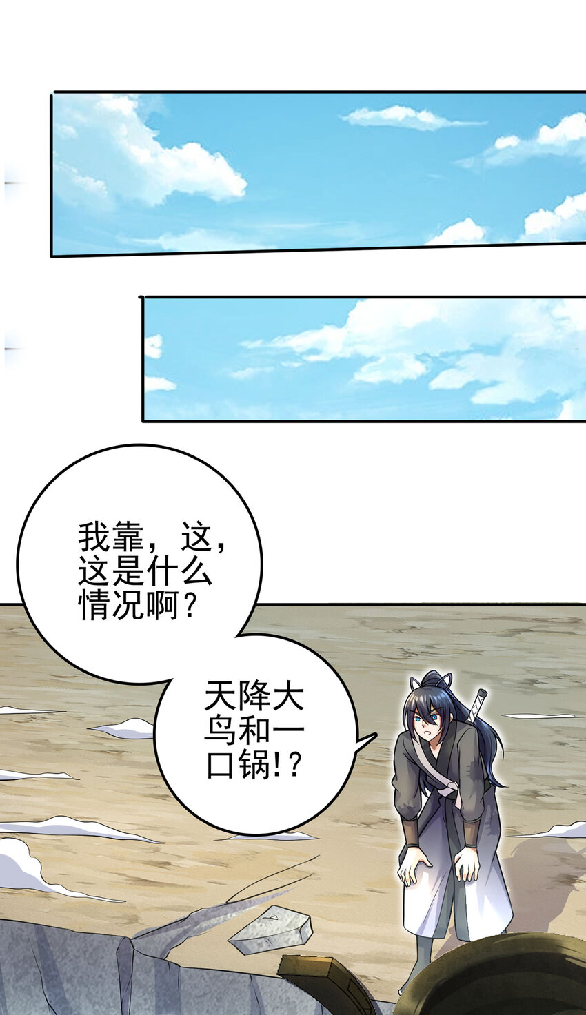 第6话 鹏之大一锅放不下11