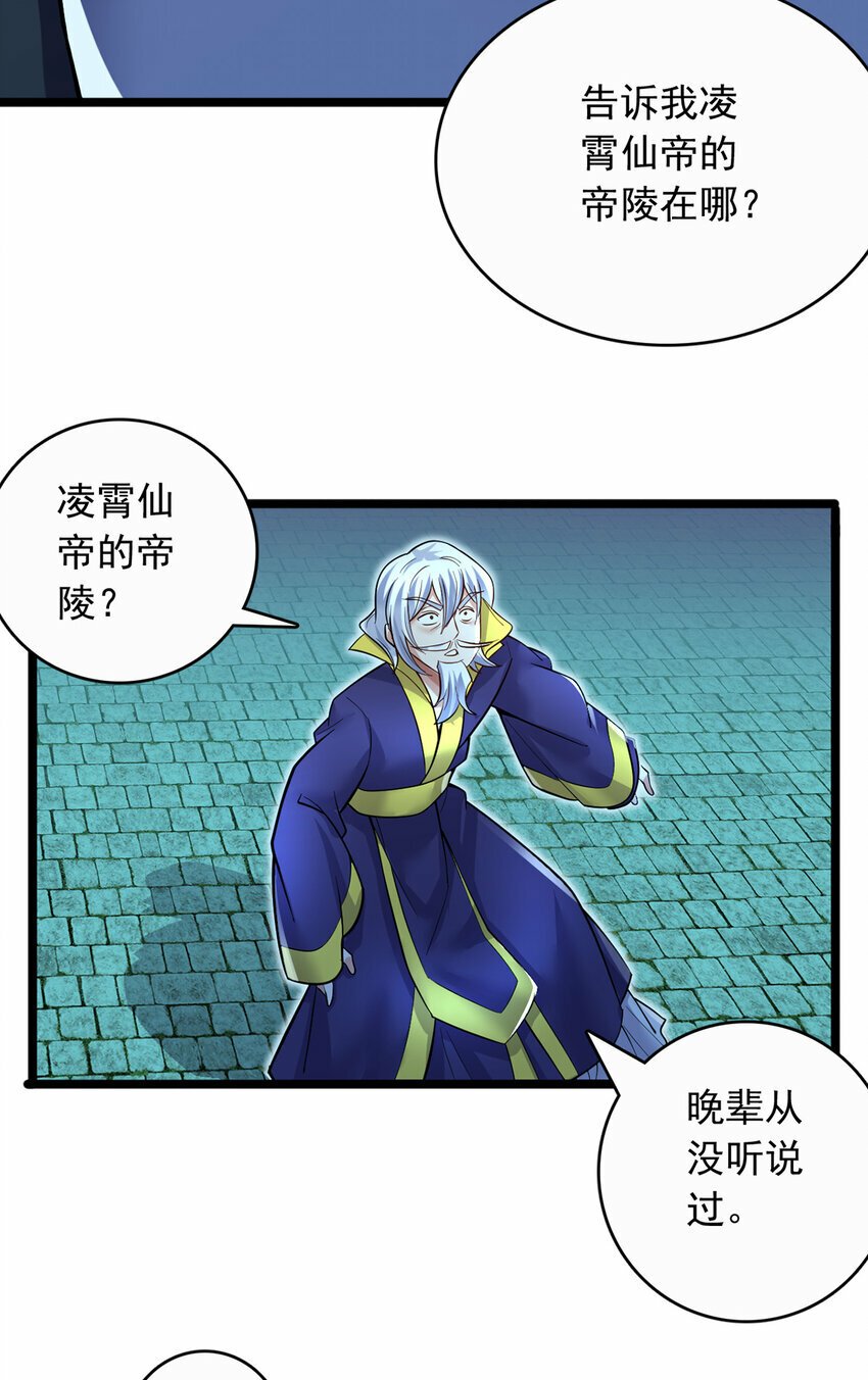 第78话 上章仙界，来者不善18