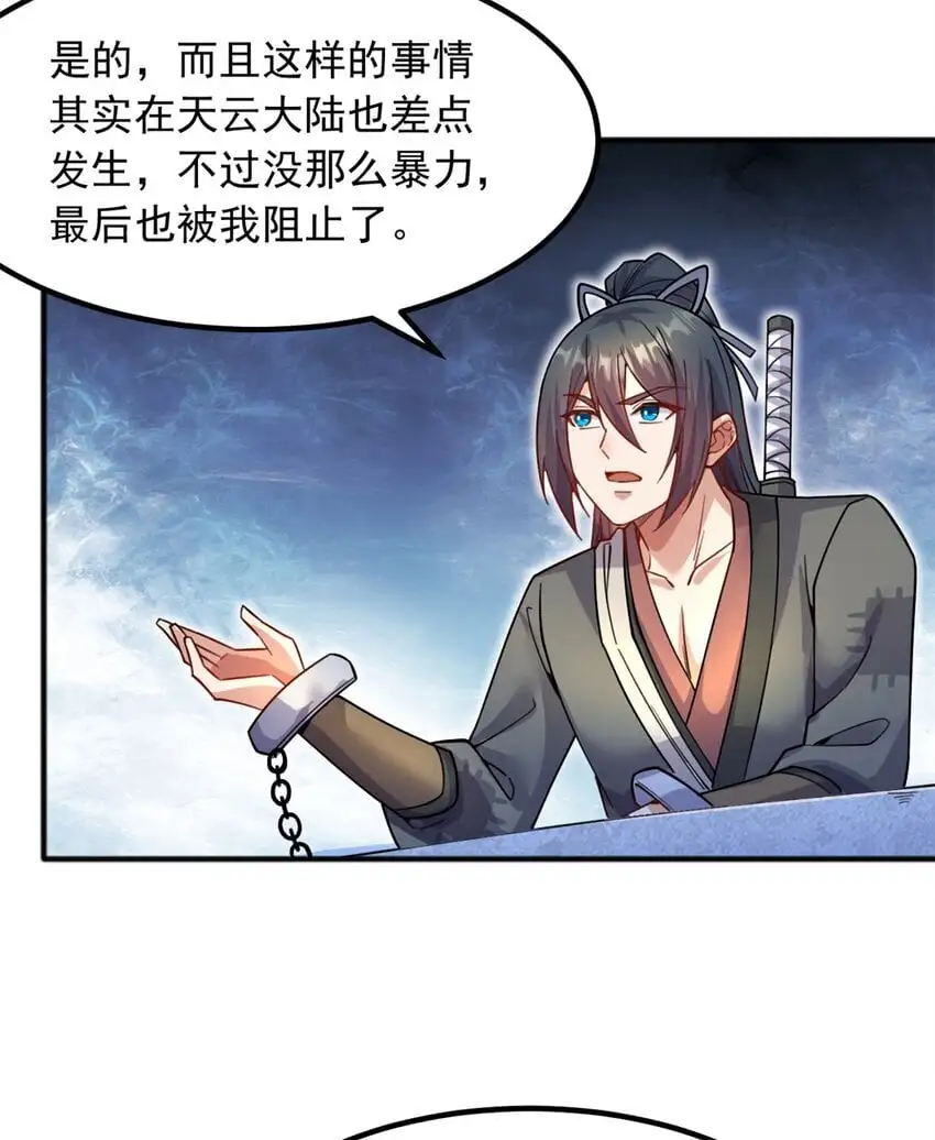 第125话 锁住灵力18