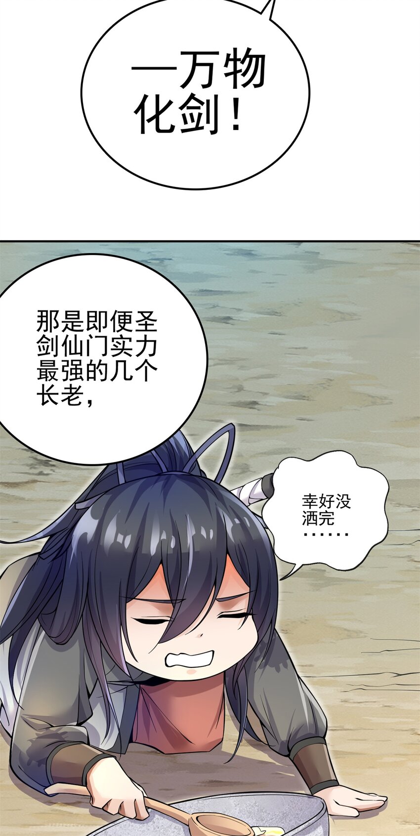 第4话 万物化剑14