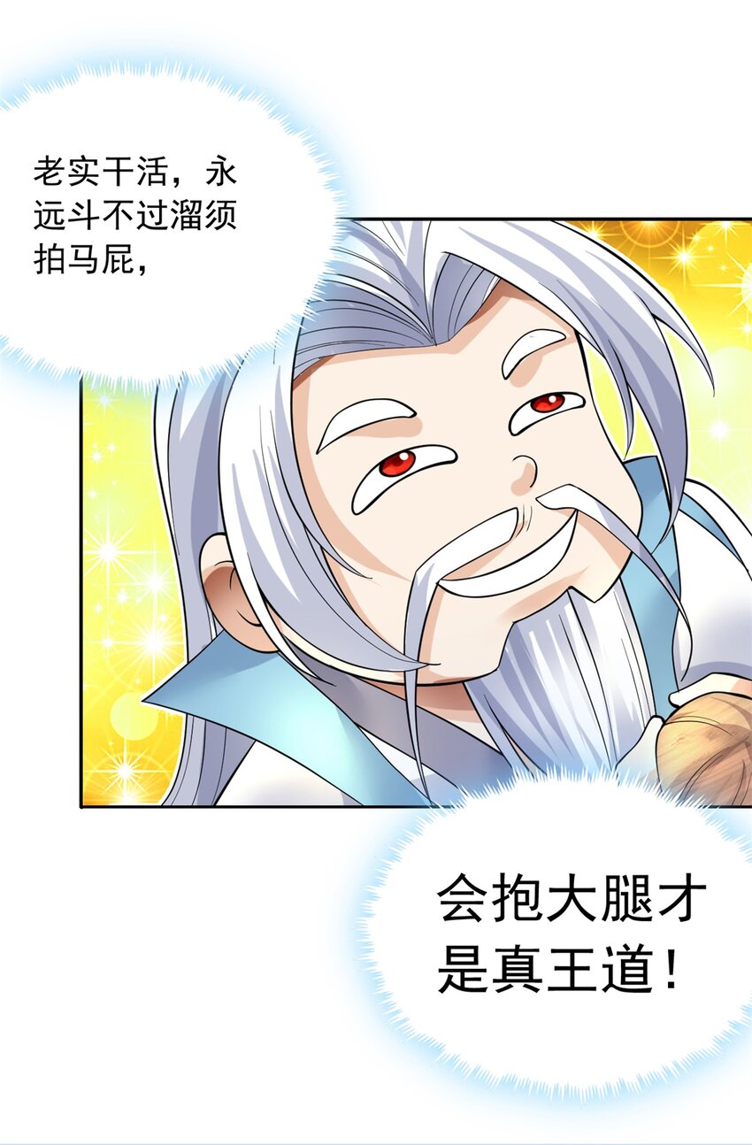 第10话 抱大腿才是王道7