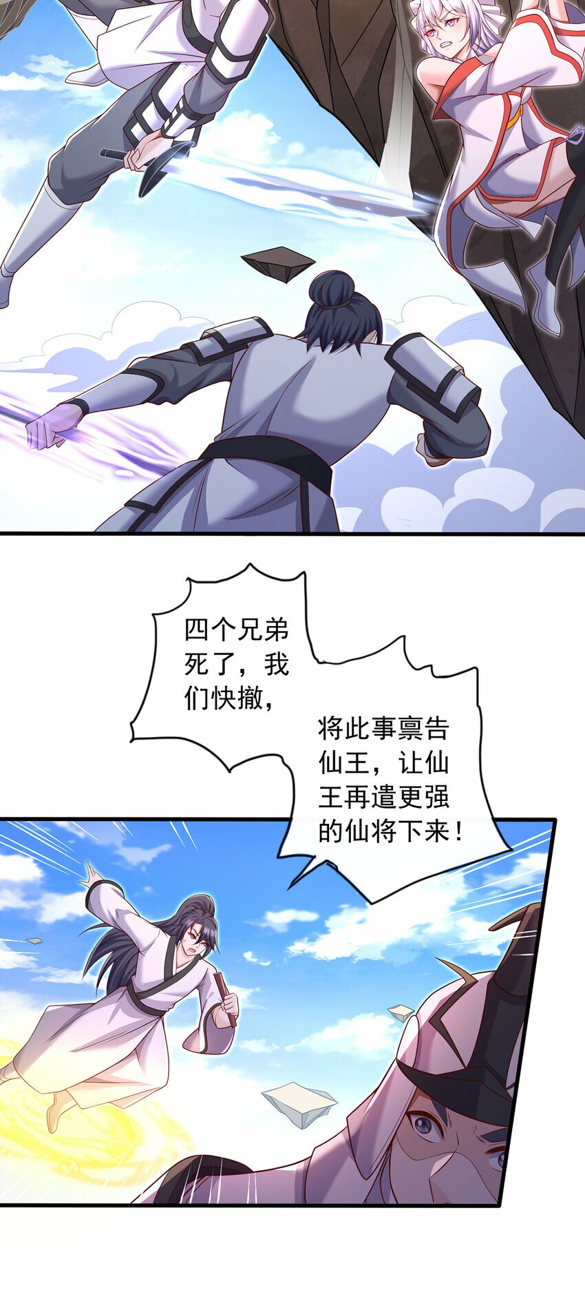 第80话 先问过我手中的剑16