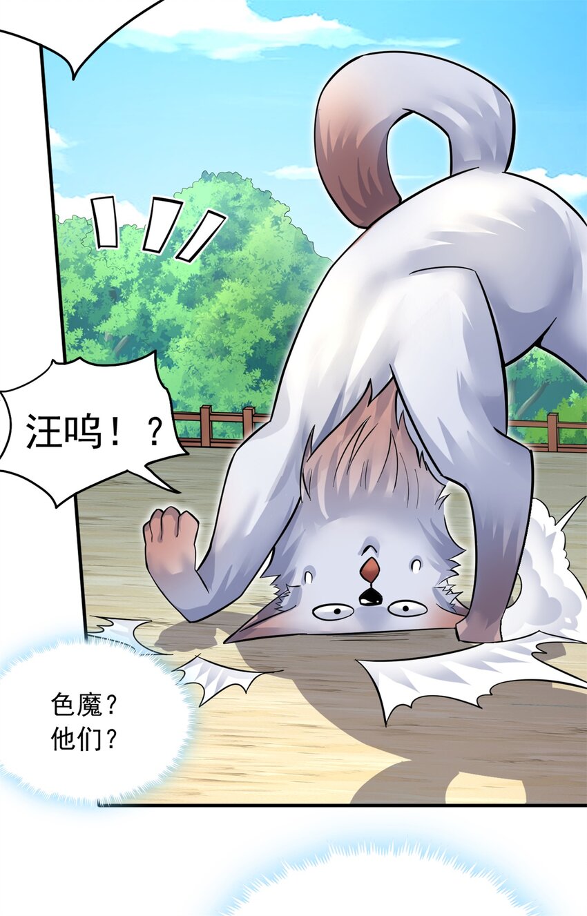 第34话 色魔？！25