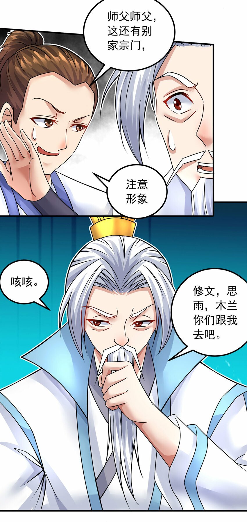 第58话 仙门大腿24