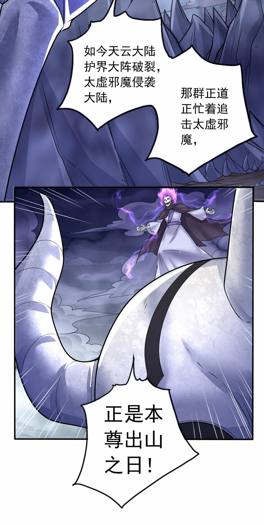 第74话 魔尊出山23
