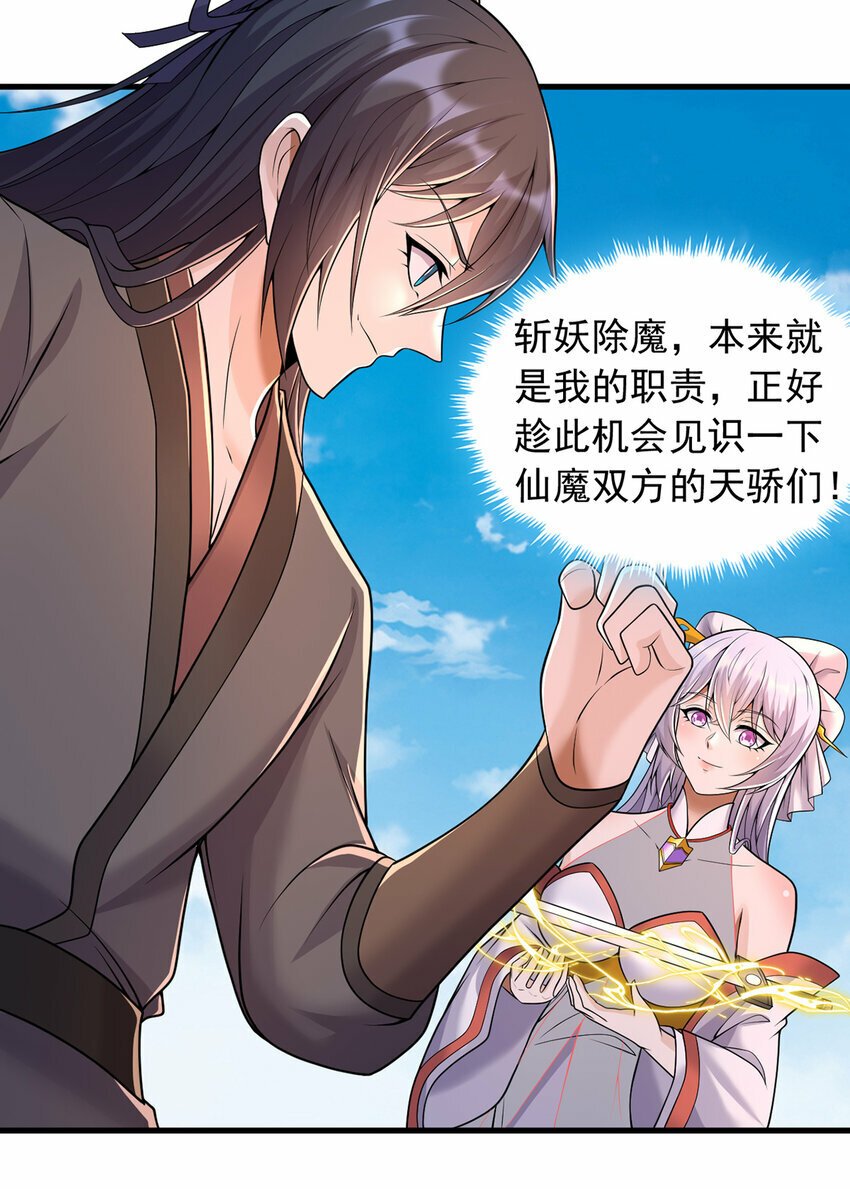 第86话 斩妖除魔，吾辈之责28