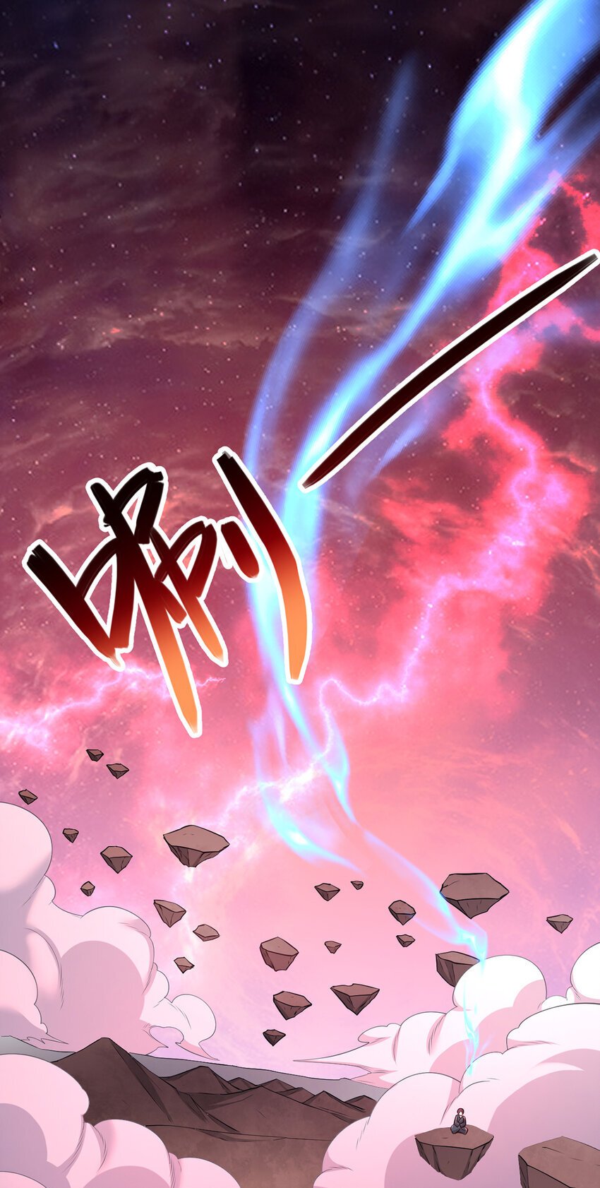 第108话 仙帝镇压之所17
