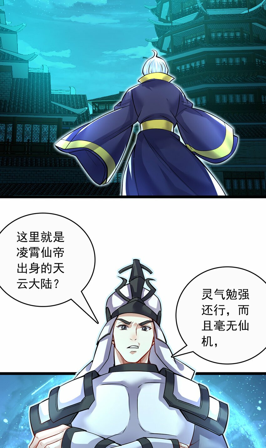 第78话 上章仙界，来者不善12