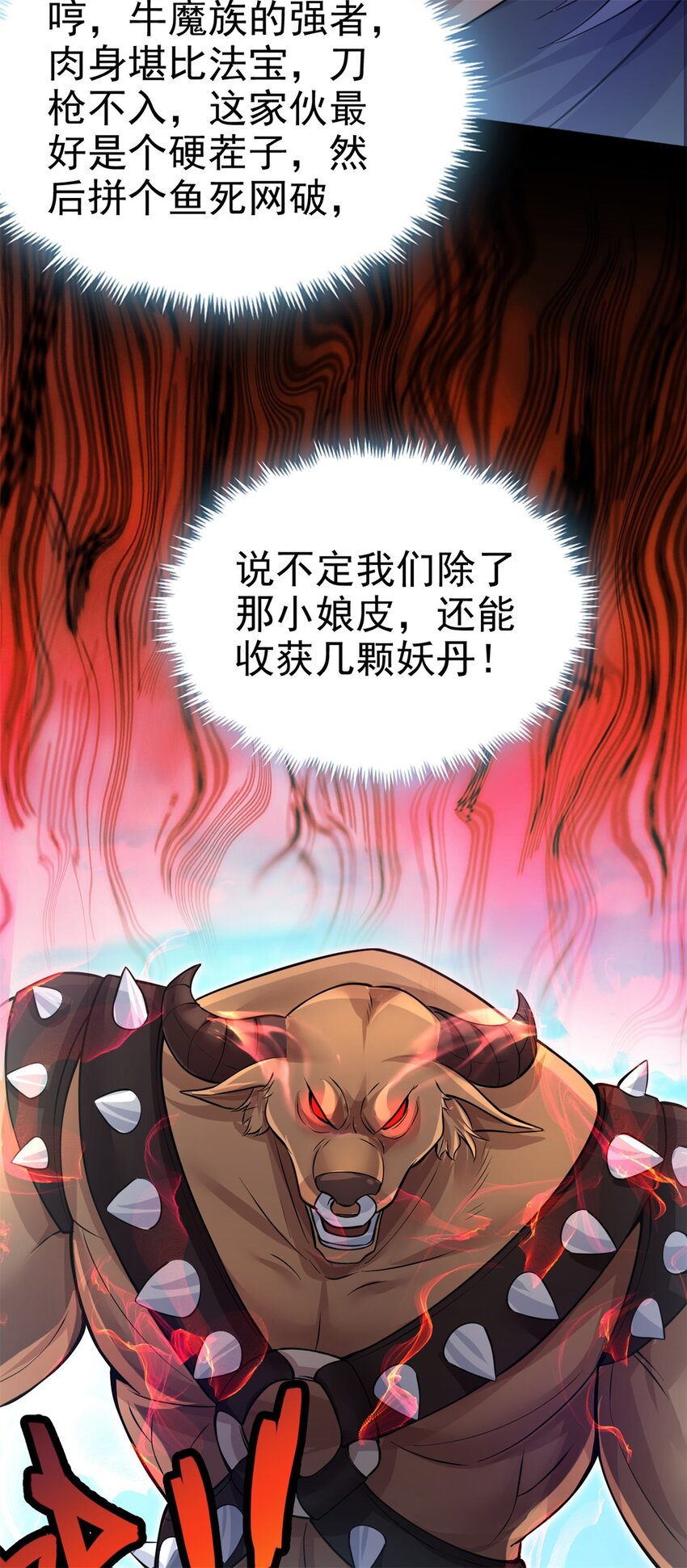 第12话 绝世猛虎11