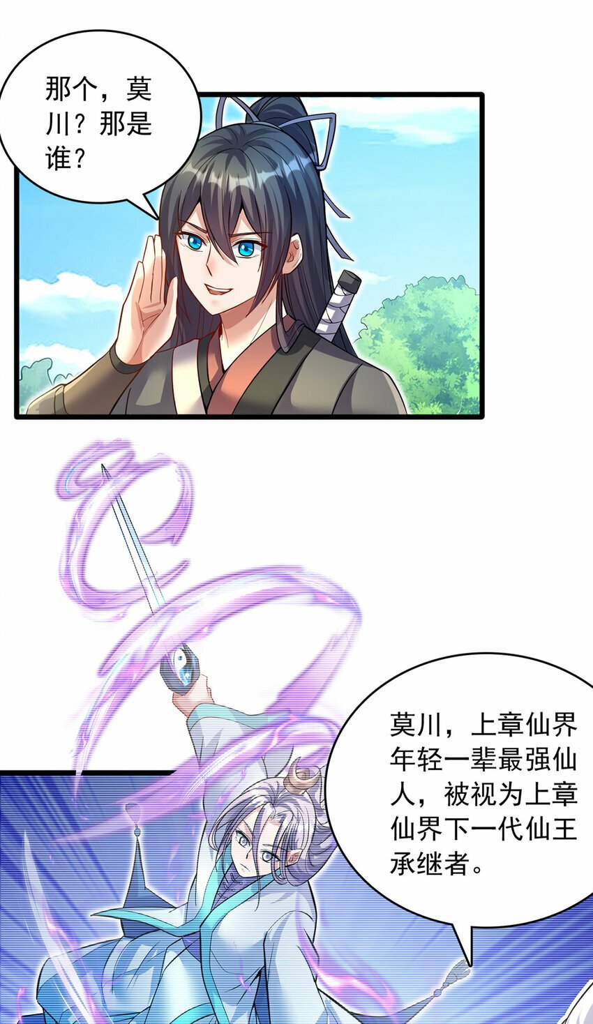 第84话 迎战莫川9