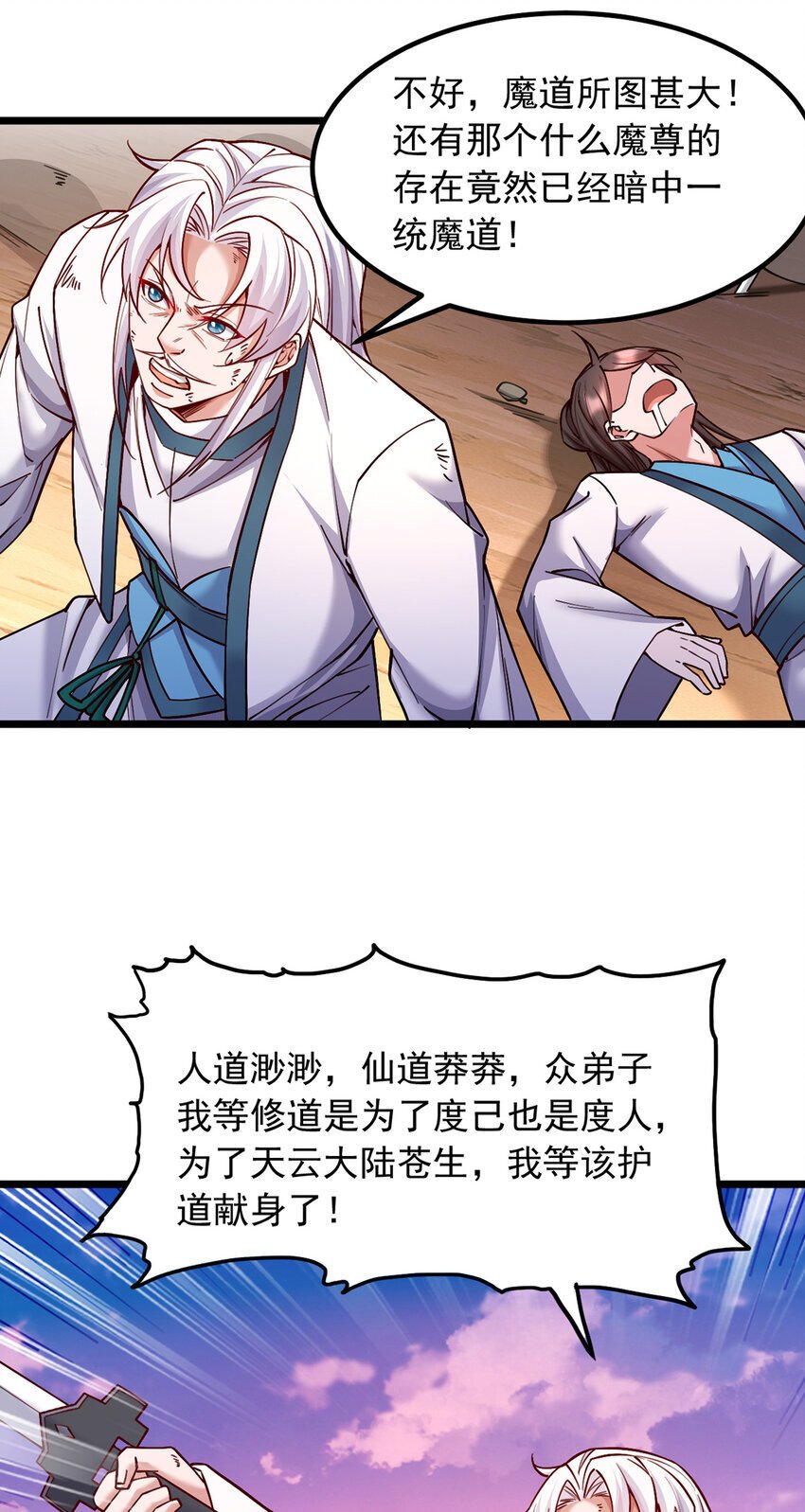 第113话 魔道袭击17
