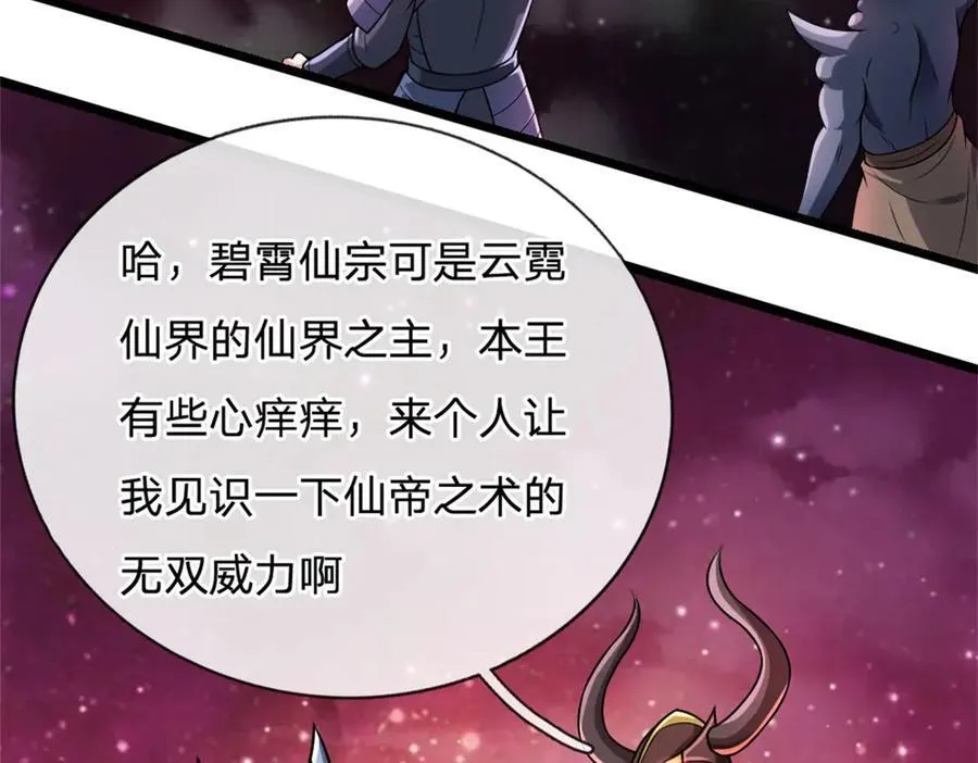 第188话 仙帝之术7