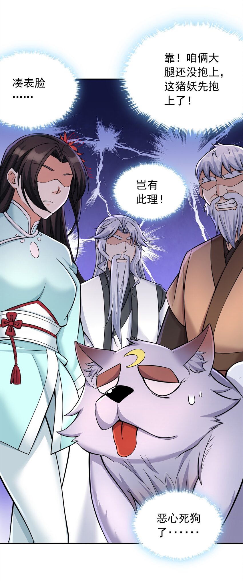 第37话 俺老猪想死你了！33