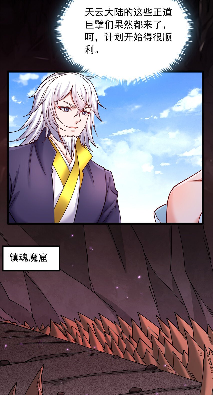 第113话 魔道袭击6