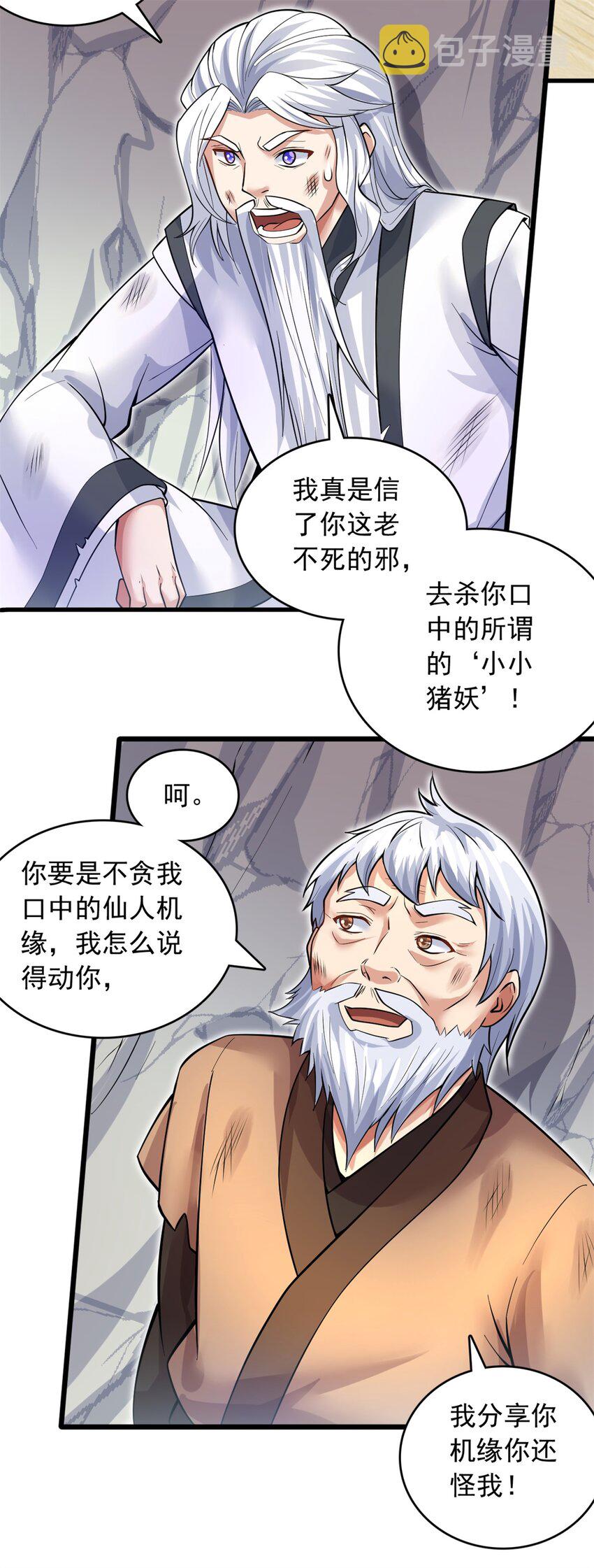 第33话 请罪？13