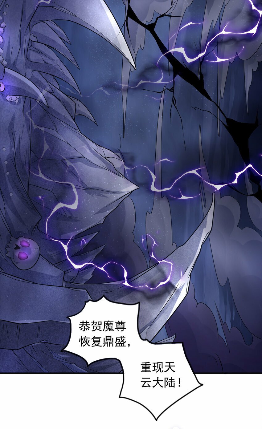 第74话 魔尊出山20