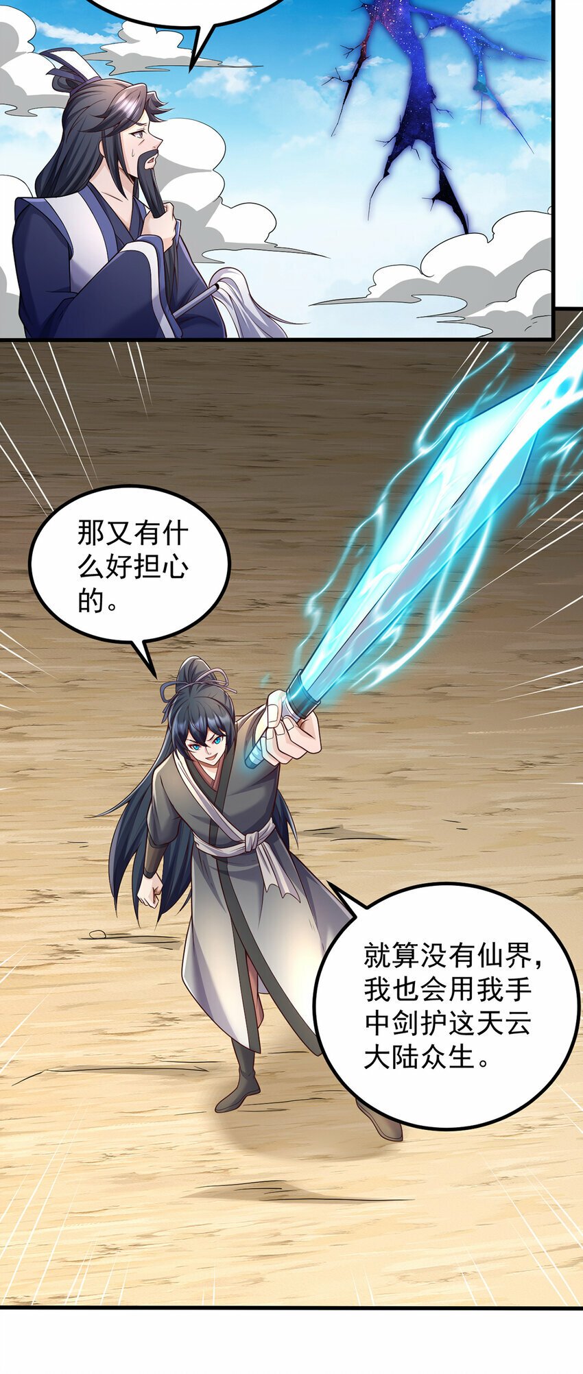 第80话 先问过我手中的剑32