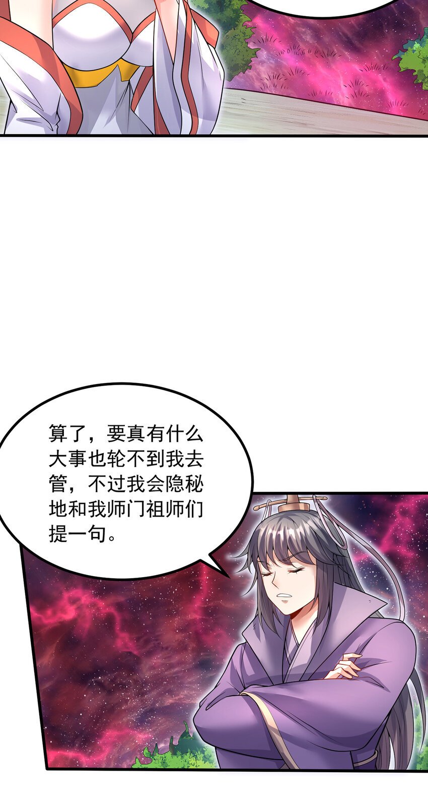 第103话 邪魔的图谋26