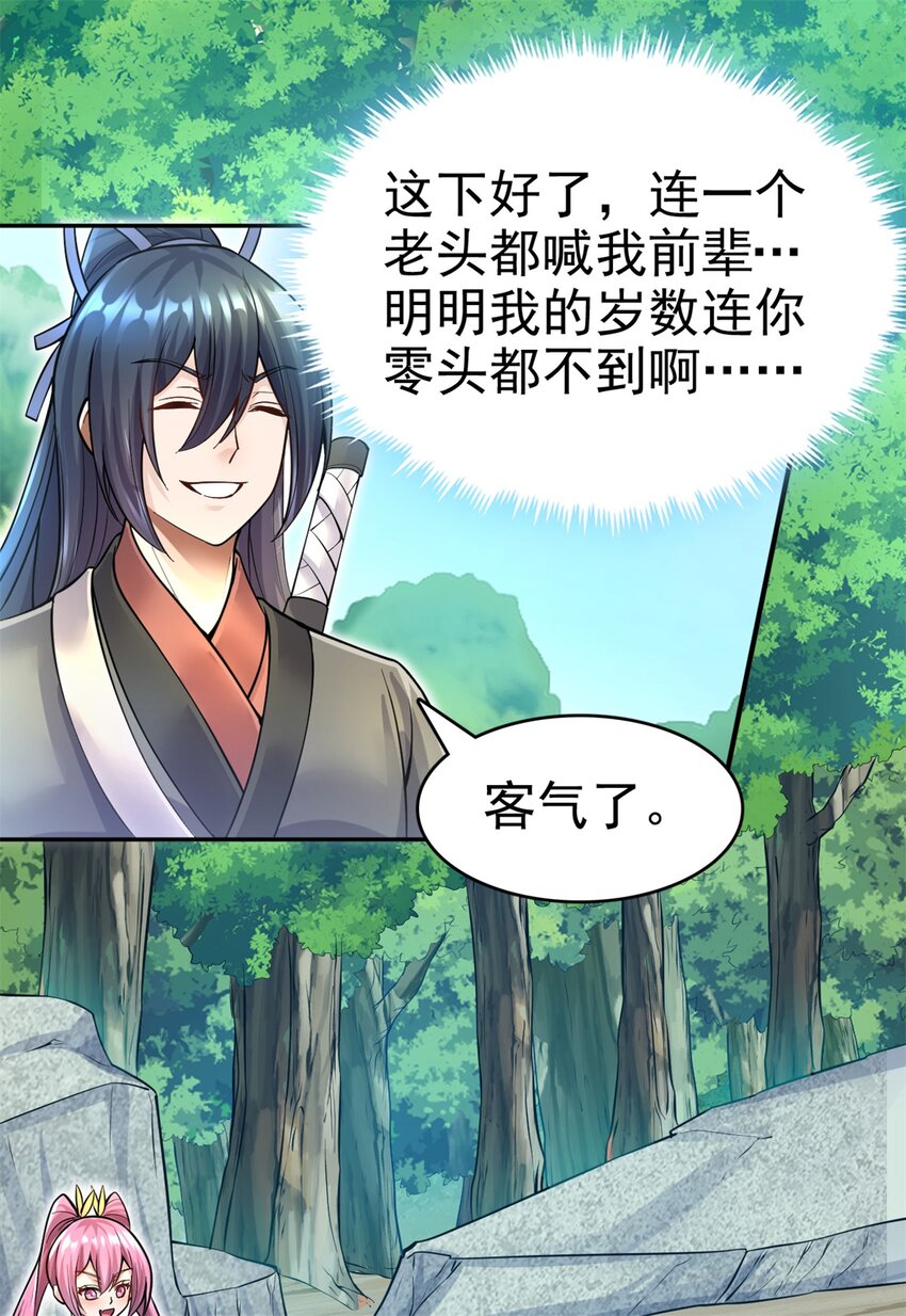 第16话 妖！妖！切克闹？34