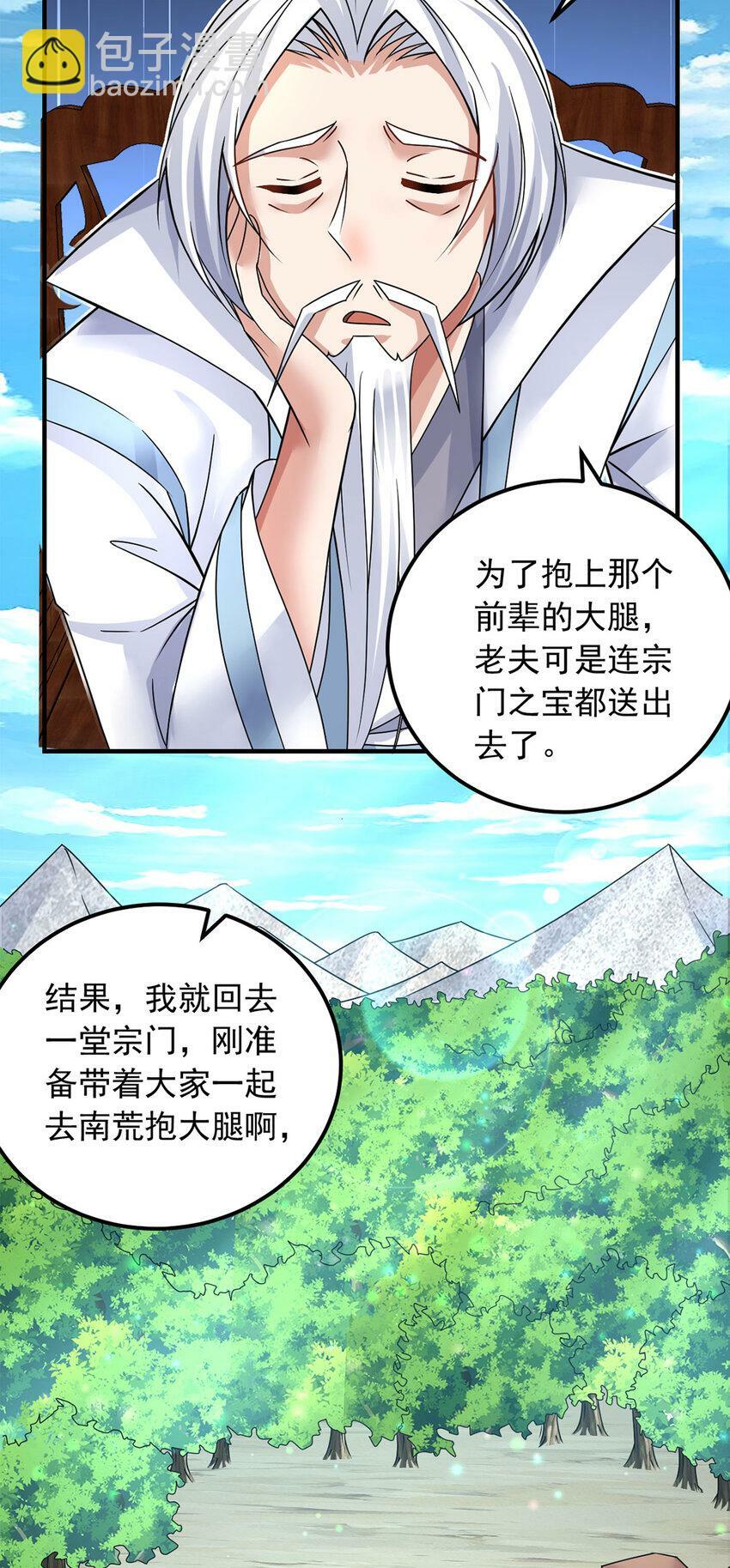 第58话 仙门大腿14