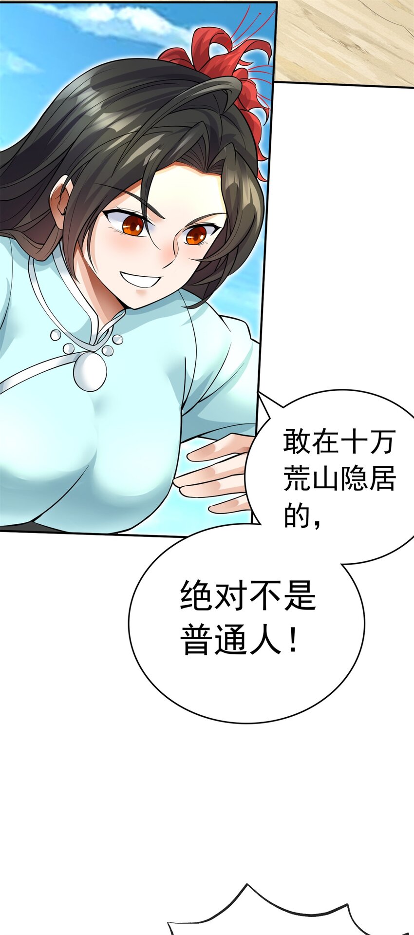 第10话 抱大腿才是王道29