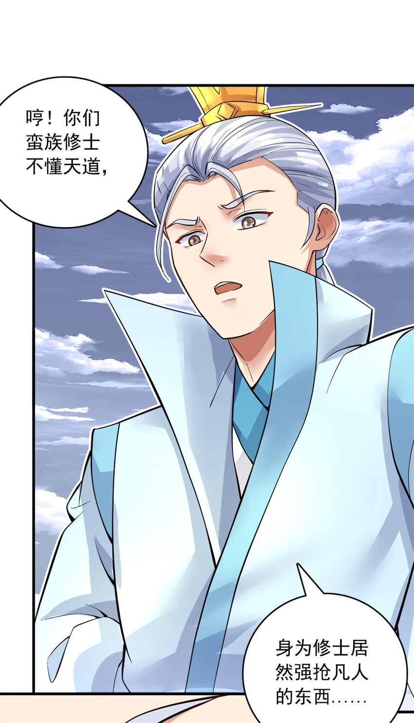 第45话 要抢也是我们先抢29