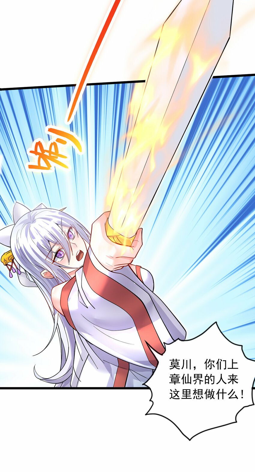 第84话 迎战莫川25
