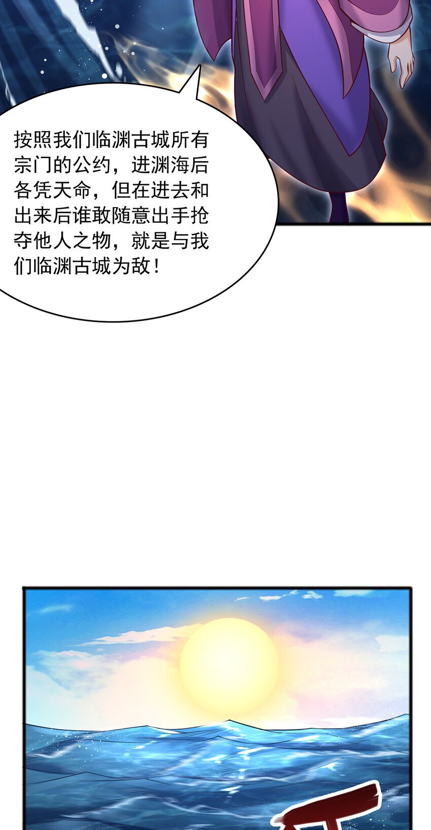 第107话 深入无尽渊海11