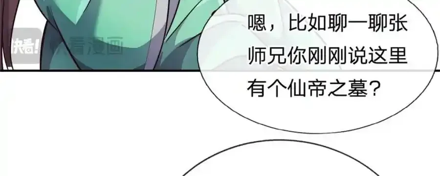 第150话 仙帝之墓18